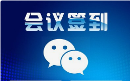 微邦網(wǎng)絡(luò),呼和浩特微邦網(wǎng)絡(luò)推出全新會議簽到管理系統(tǒng)，賦能高效會議管理
