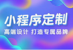 微邦網絡,呼和浩特微邦網絡：解鎖小程序開發(fā)優(yōu)勢，助力企業(yè)騰飛