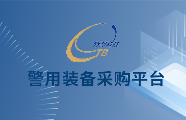 內(nèi)蒙古網(wǎng)站建設(shè),特邦警用裝備